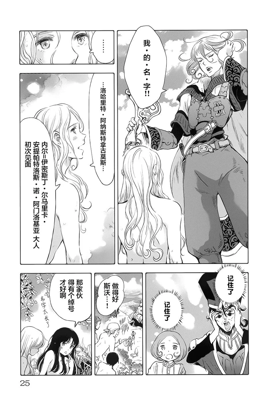 第17话 第25页