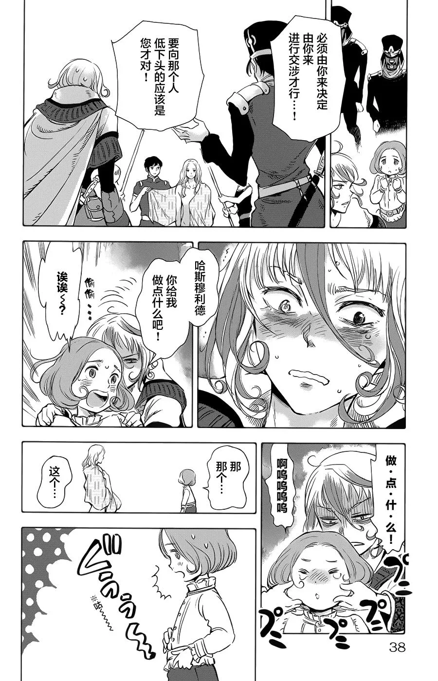 第17话 第38页