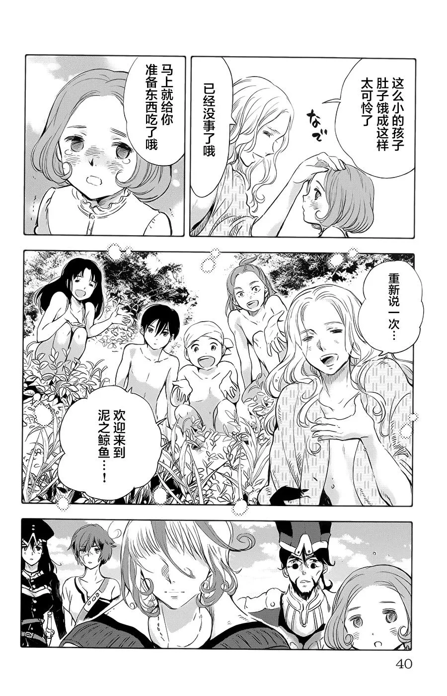 第17话 第40页