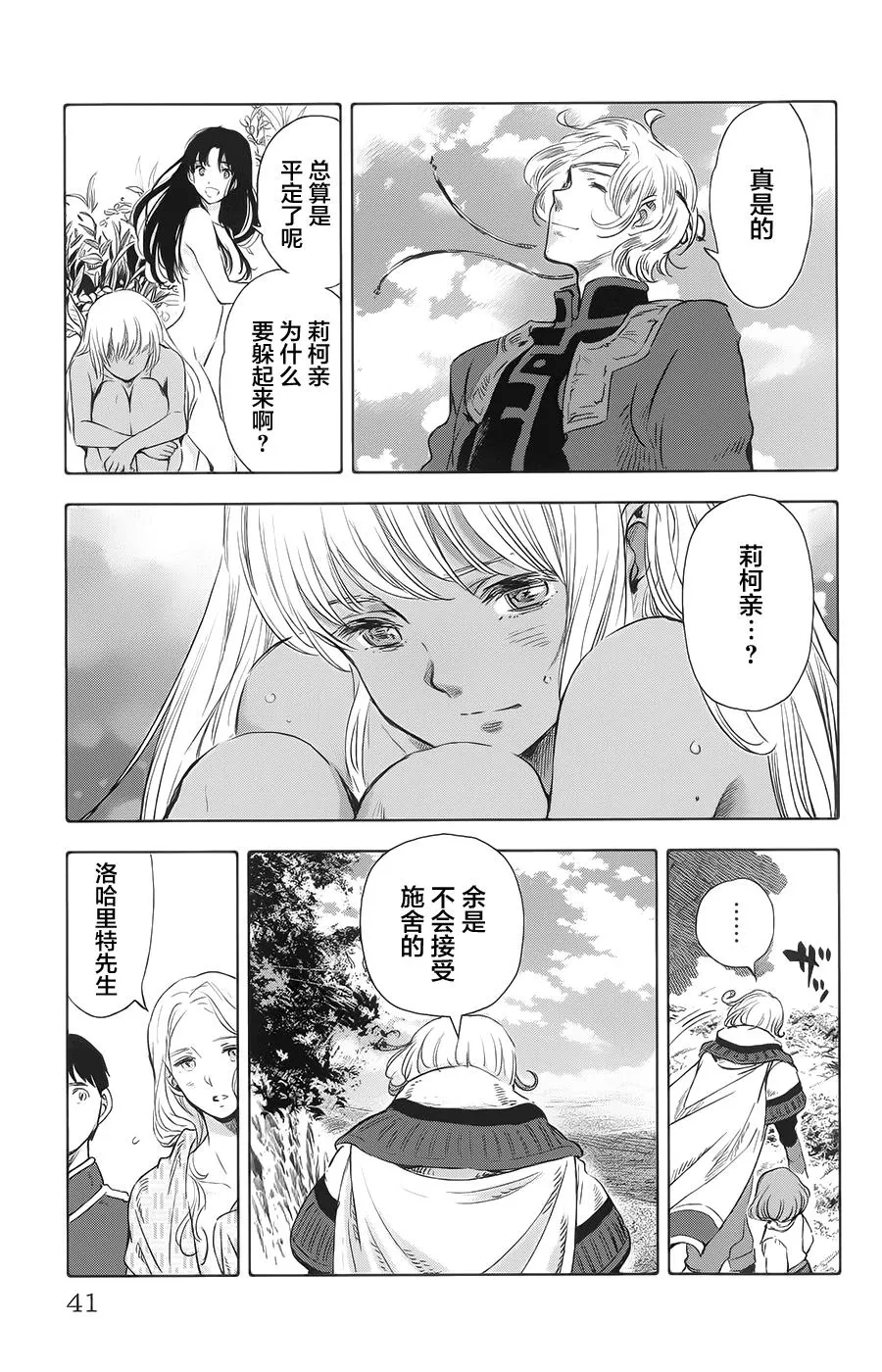 第17话 第41页