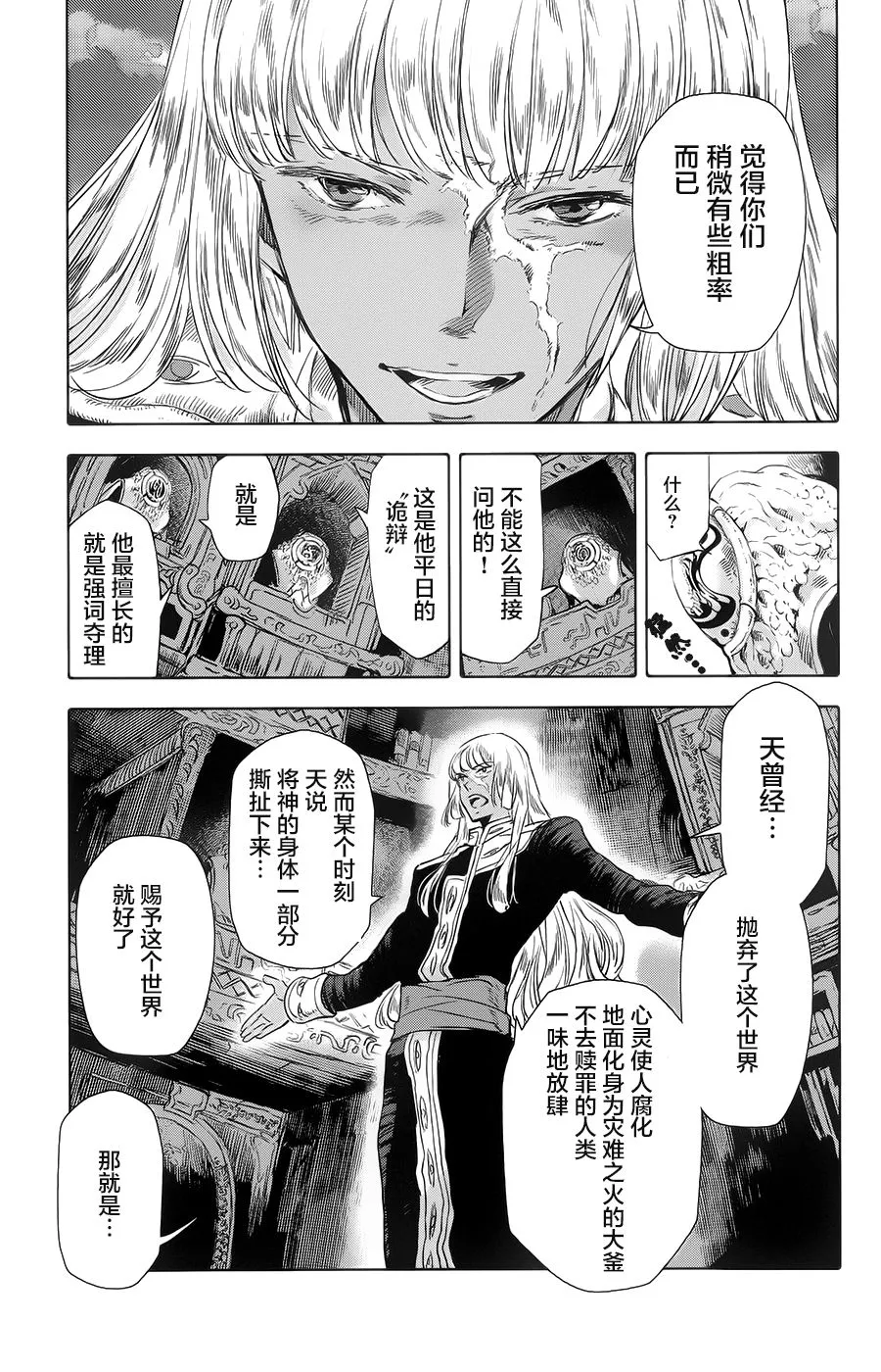 第18话 第3页