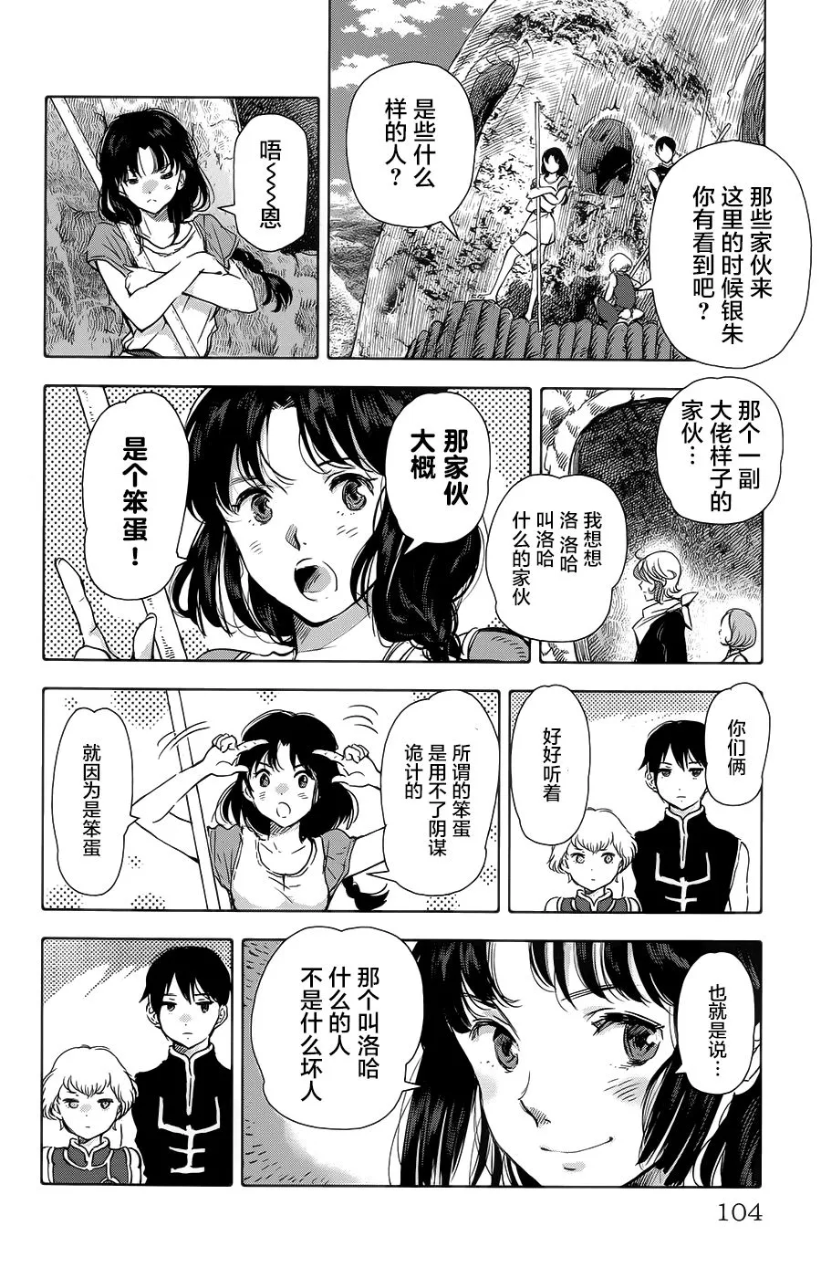 第19话 第8页