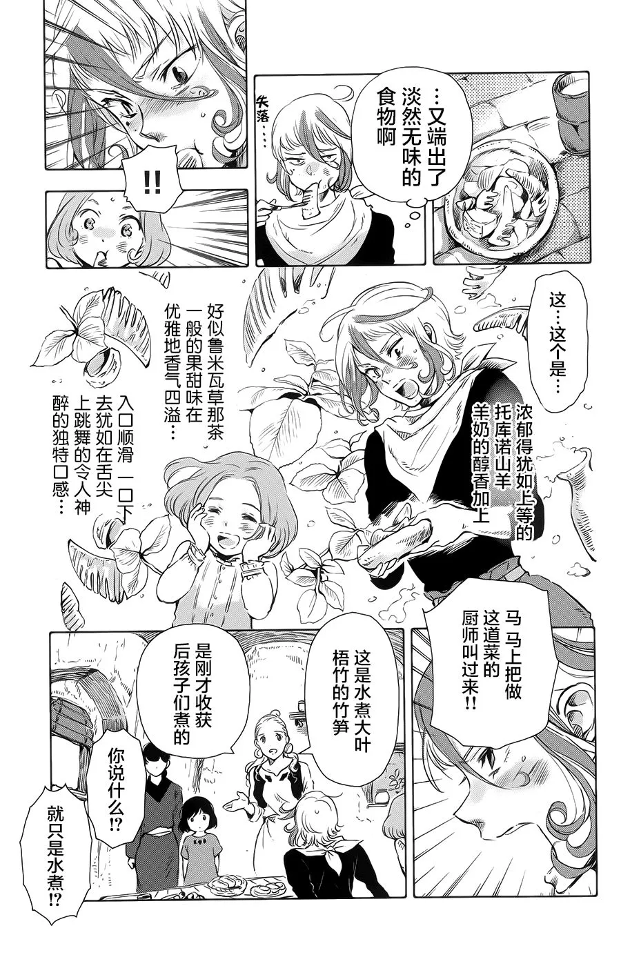 第19话 第11页