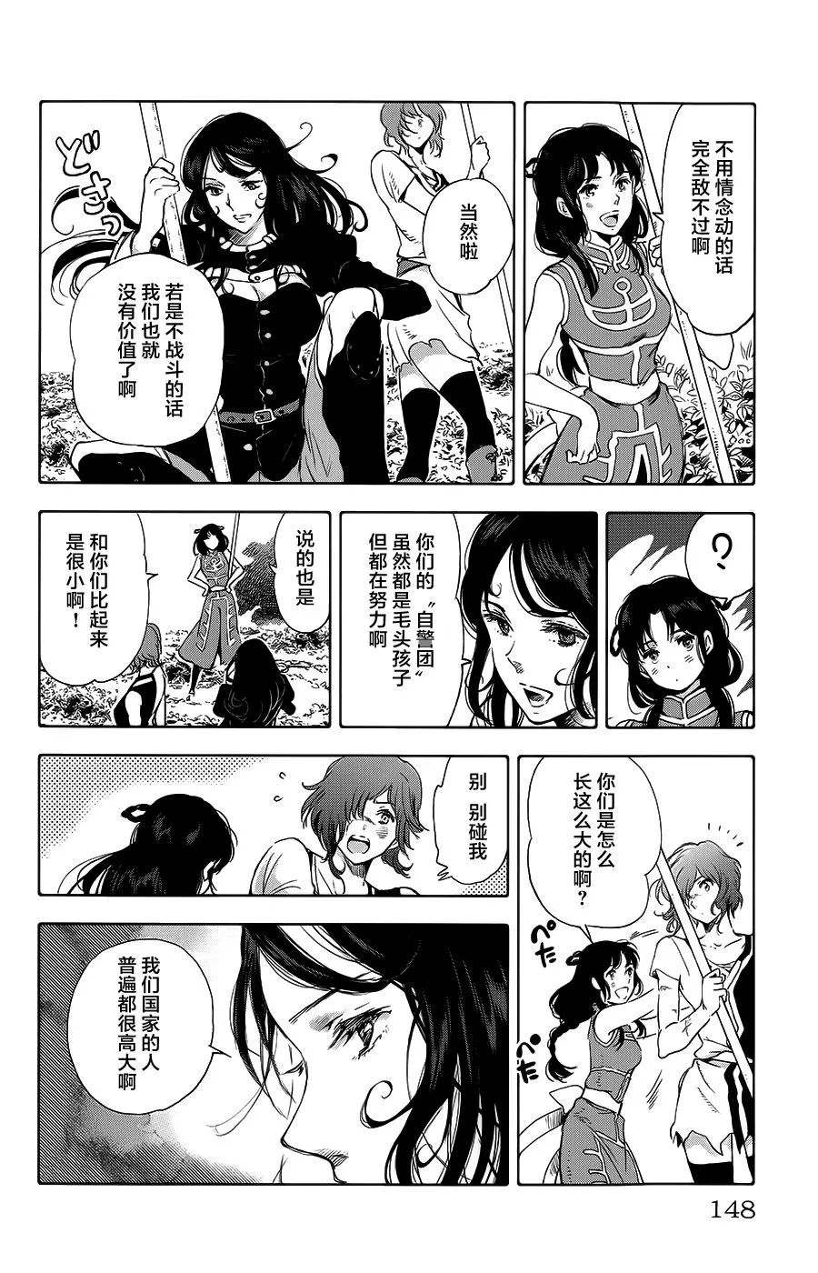 第20话 第7页