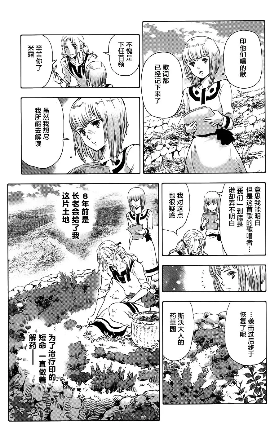 第20话 第16页