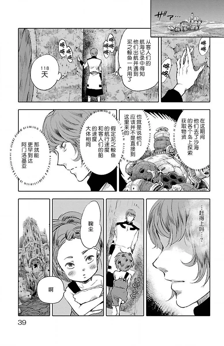 第21话 第40页