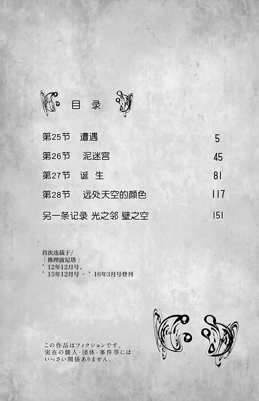 第25话 第6页