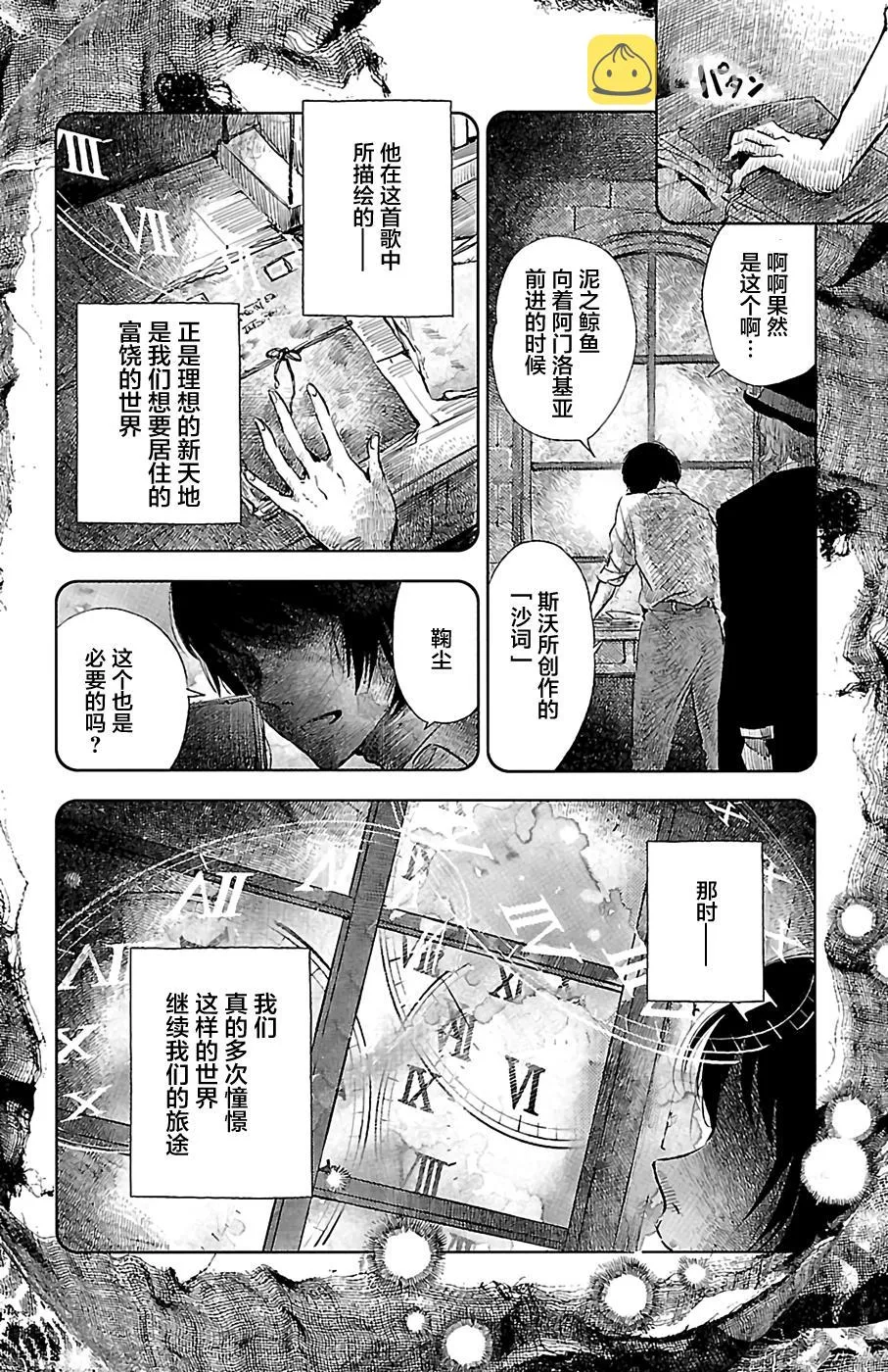 第25话 第9页