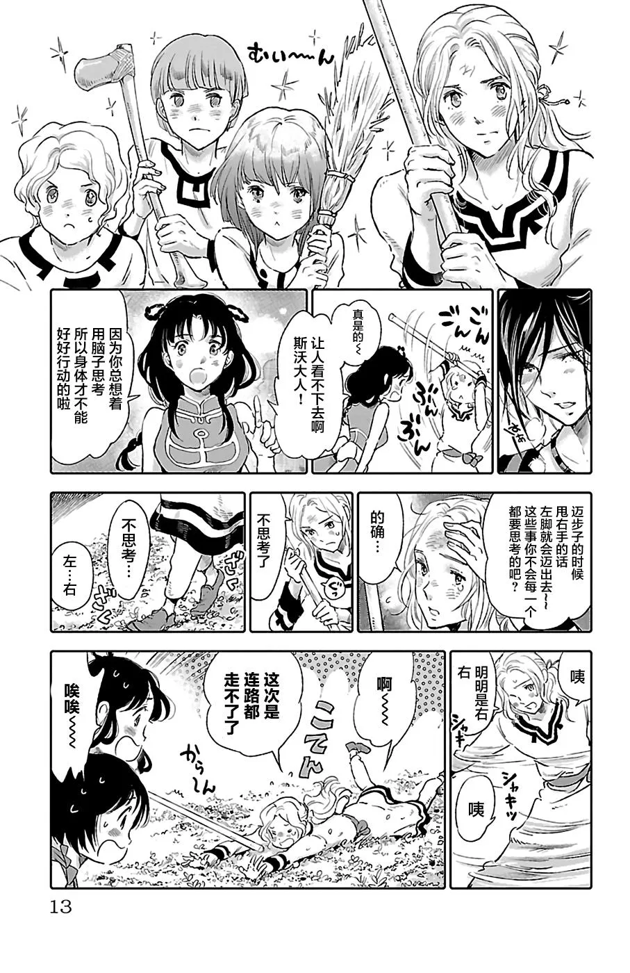 第25话 第14页