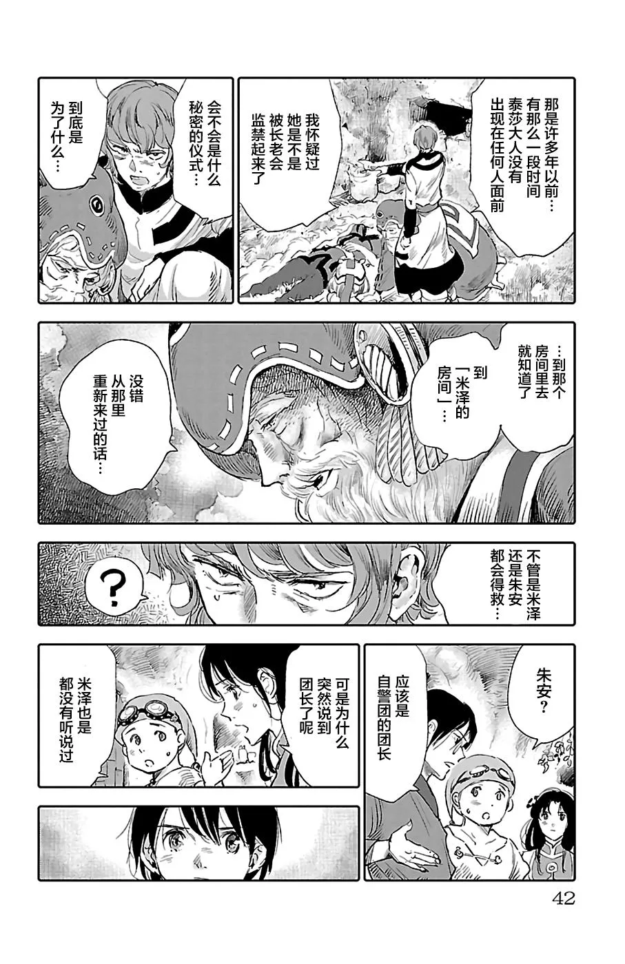 第25话 第43页