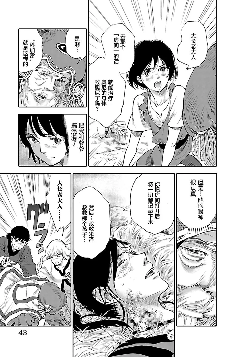 第25话 第44页