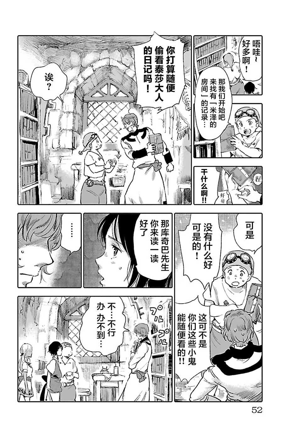 第26话 第8页