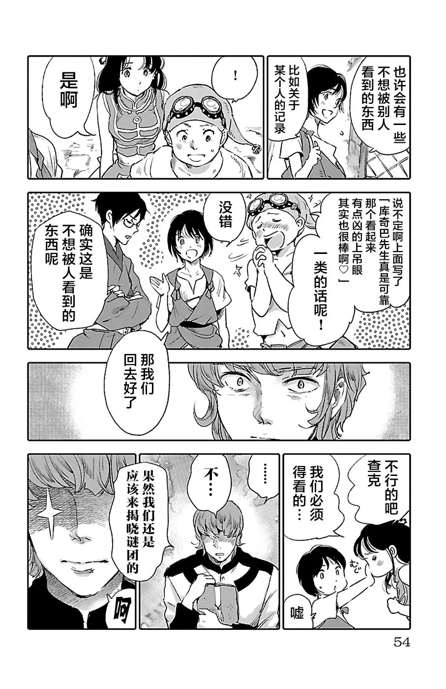 第26话 第10页