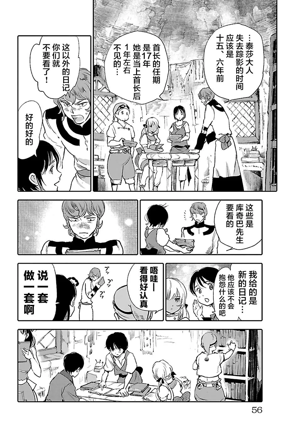 第26话 第12页