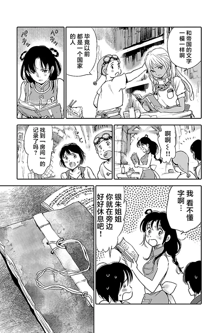 第26话 第13页