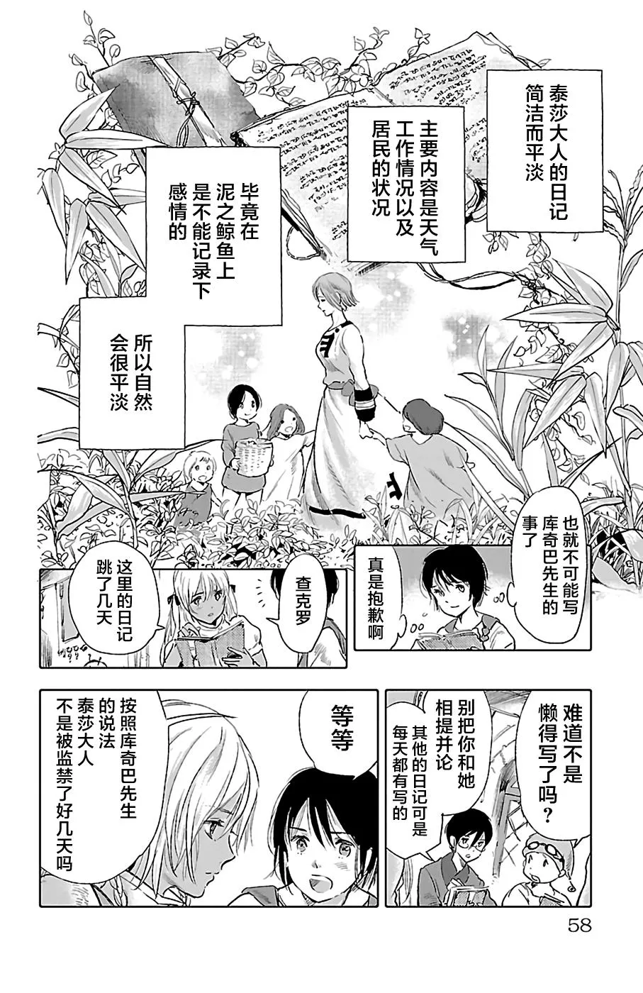 第26话 第14页