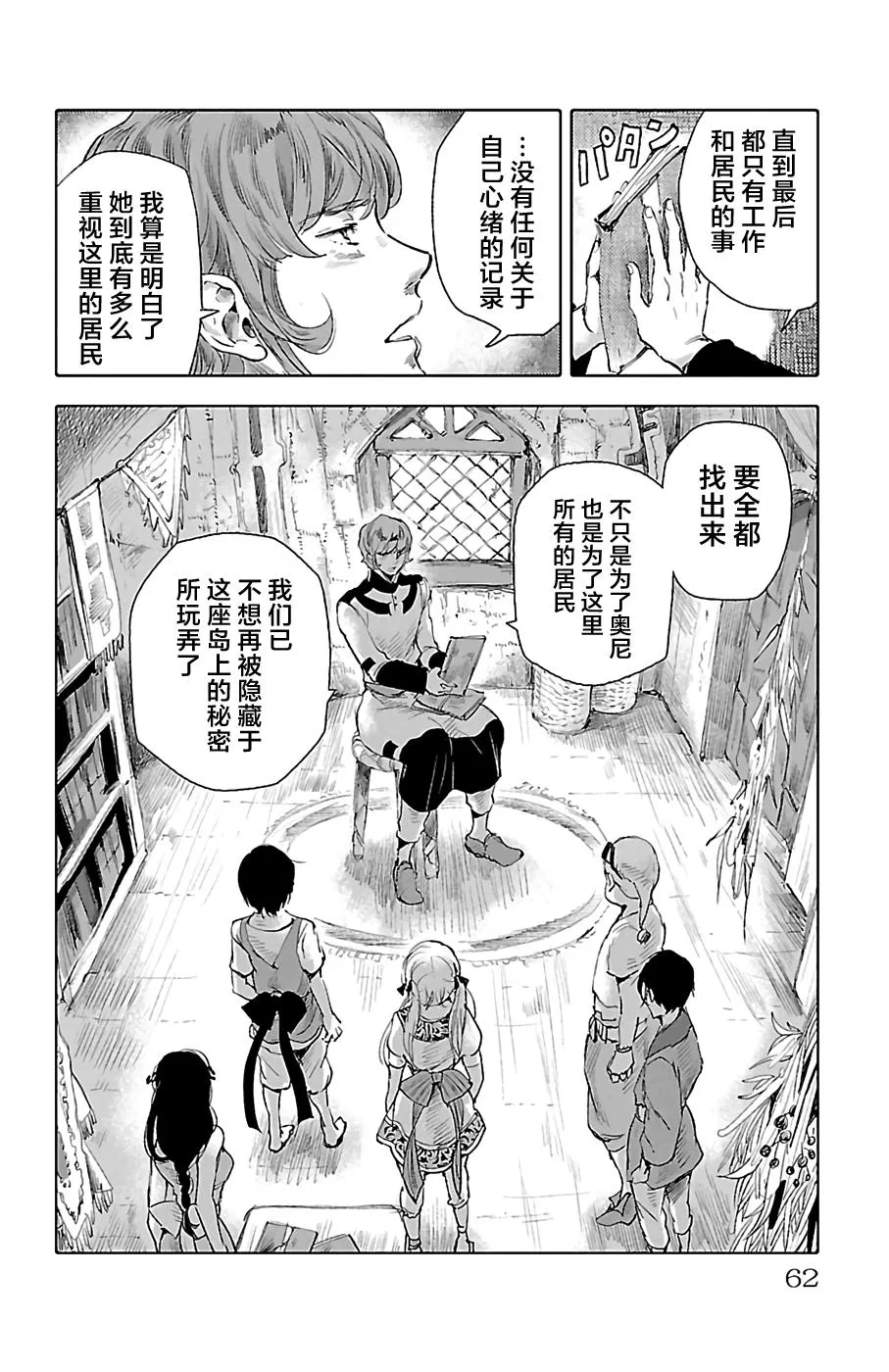 第26话 第18页