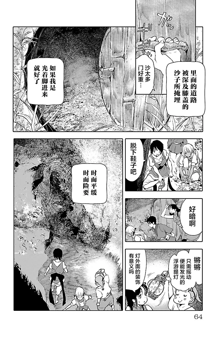 第26话 第20页