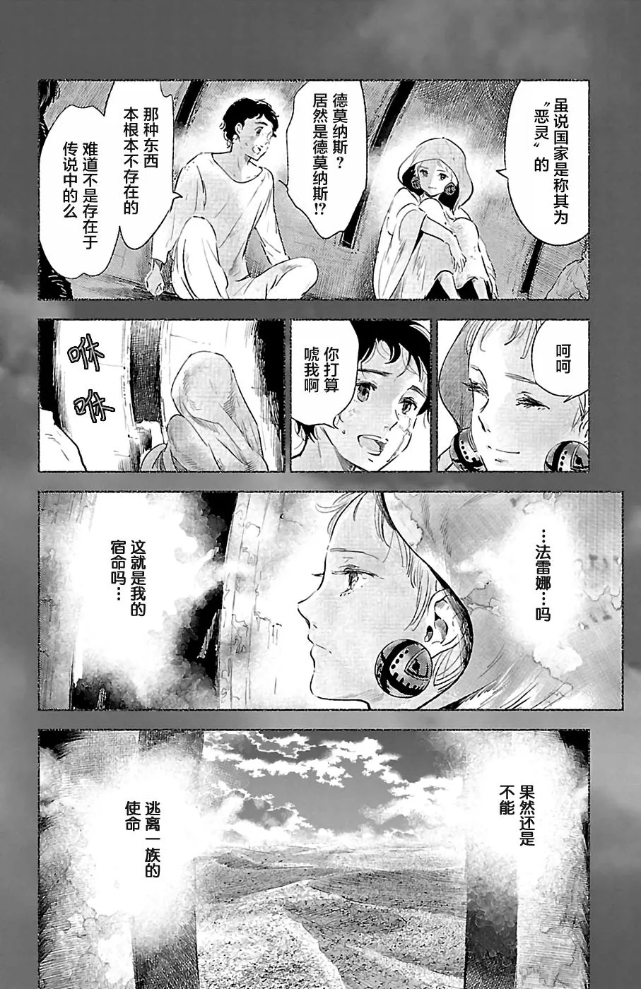 第27话 第8页