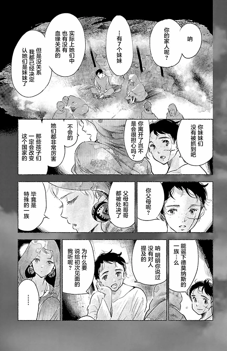 第27话 第9页