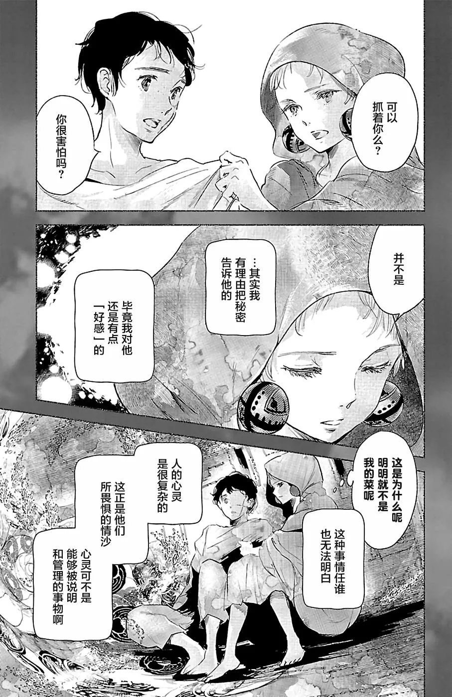 第27话 第11页