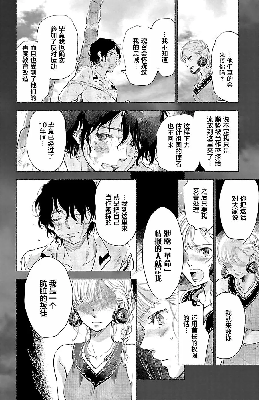 第27话 第24页