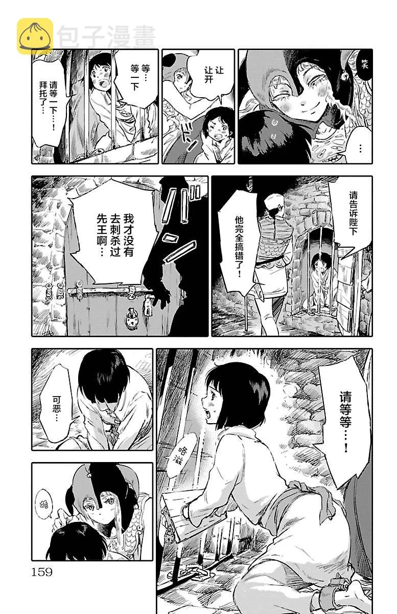 番外篇 第11页