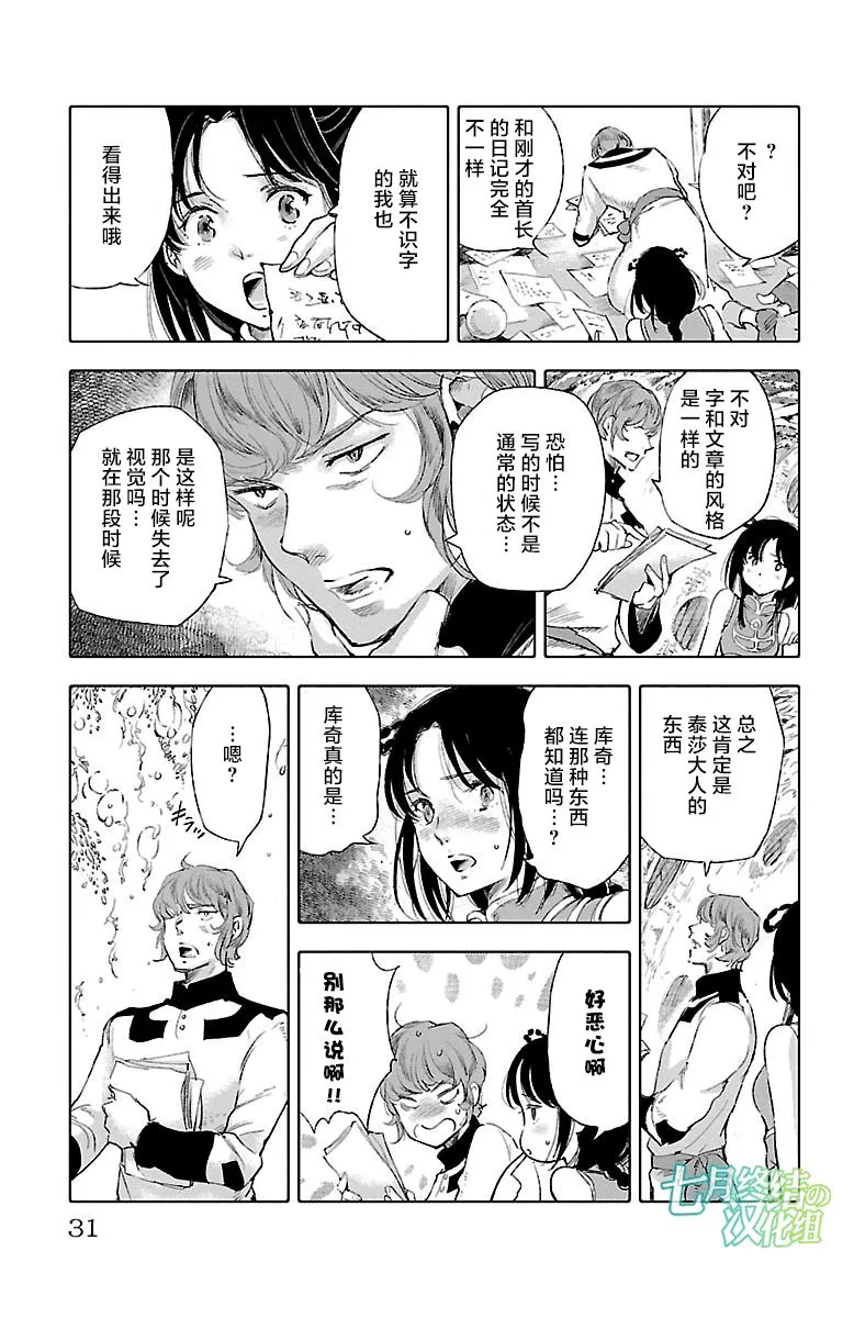 第29话 第31页
