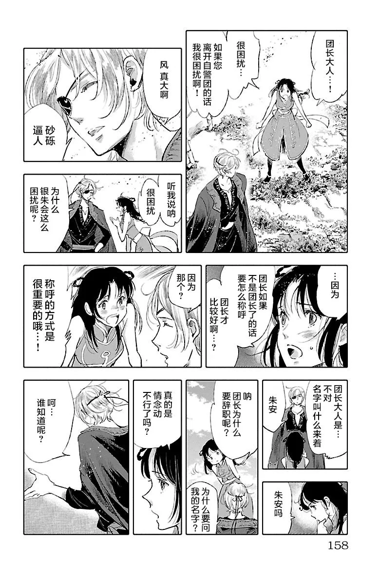 第33话 第6页