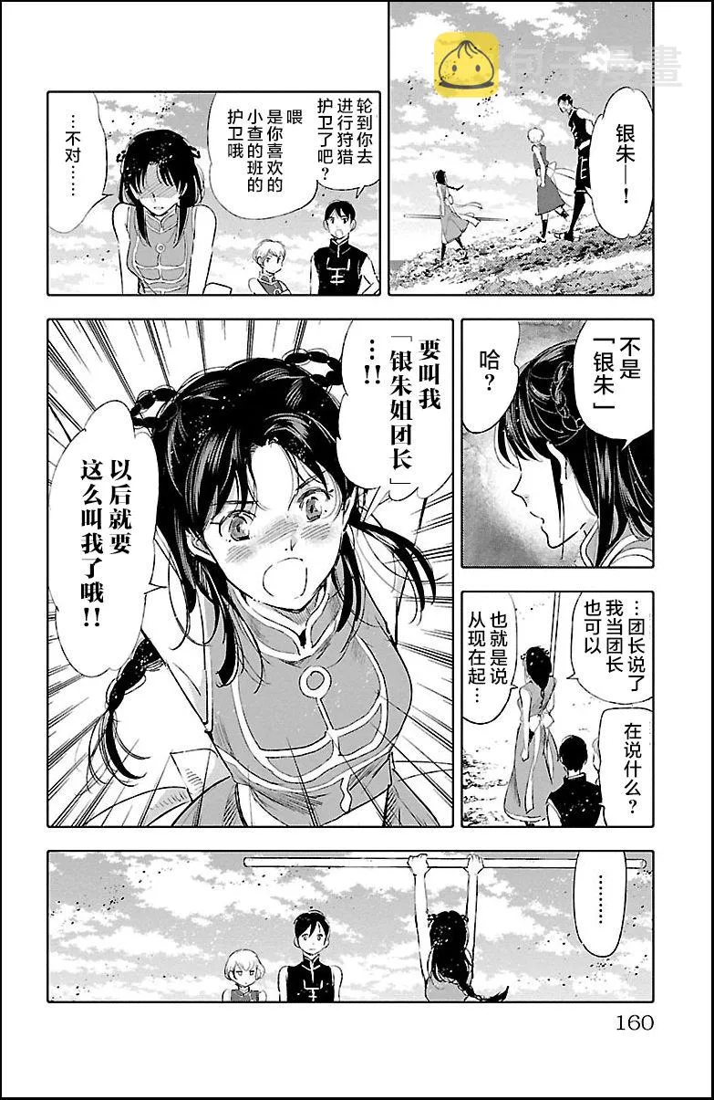第33话 第8页