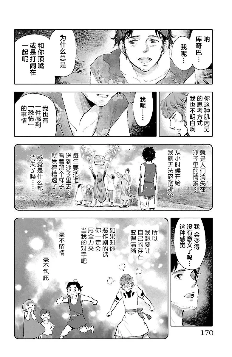 第33话 第18页