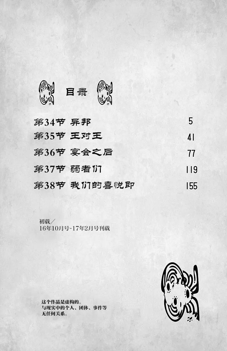第34话 第6页