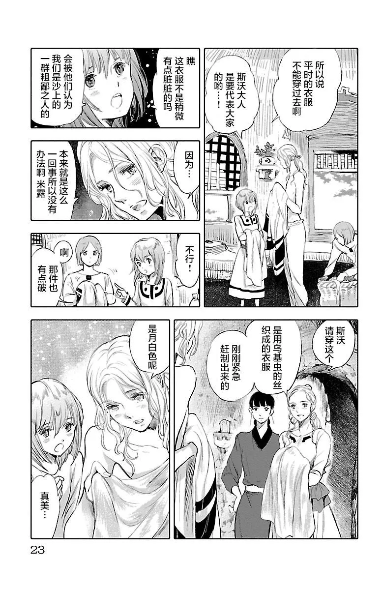 第34话 第25页