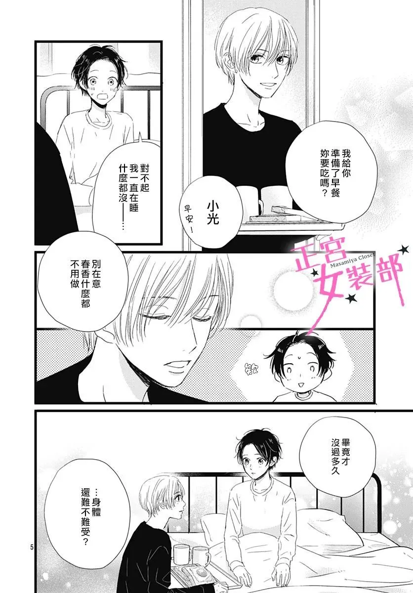 第25话 第6页