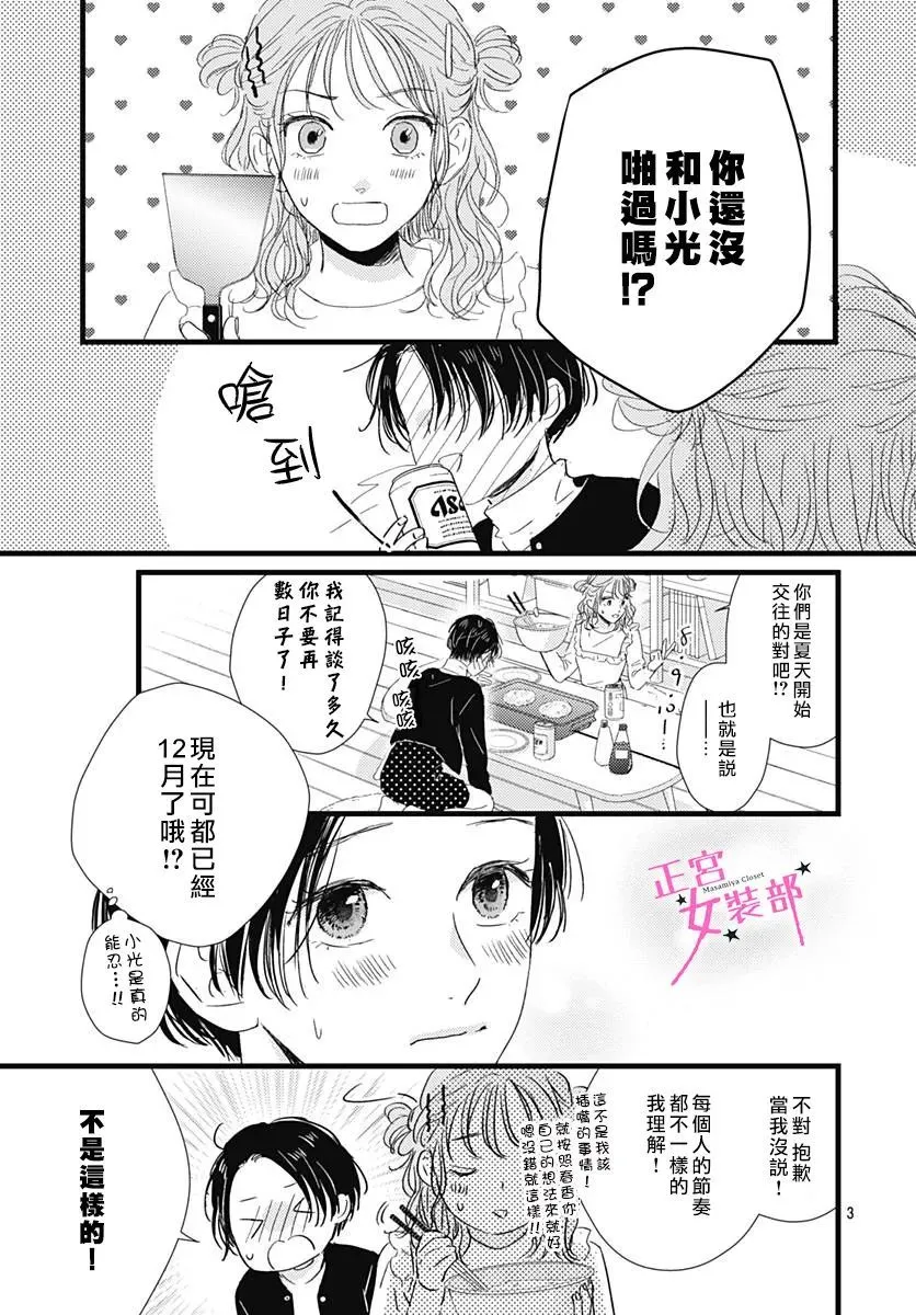 第24话 第3页