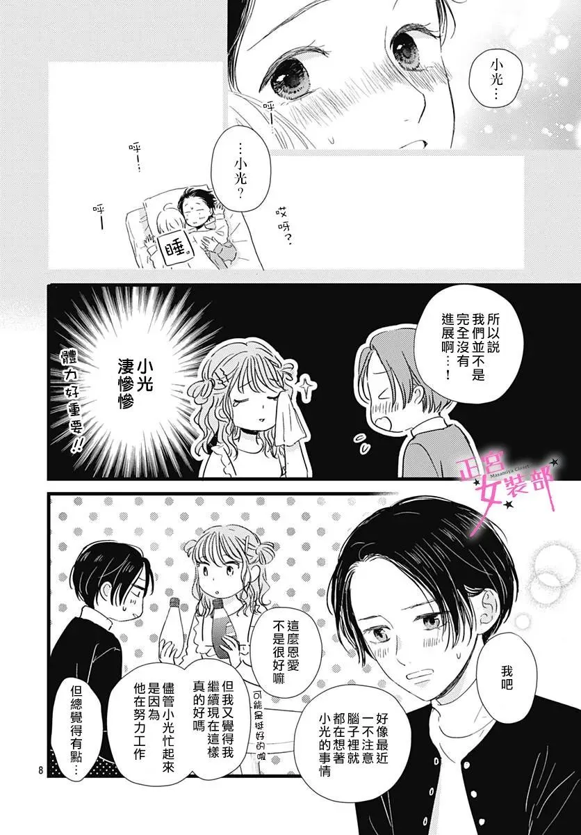 第24话 第8页