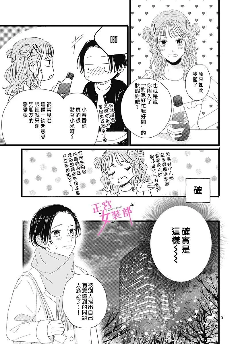 第24话 第9页