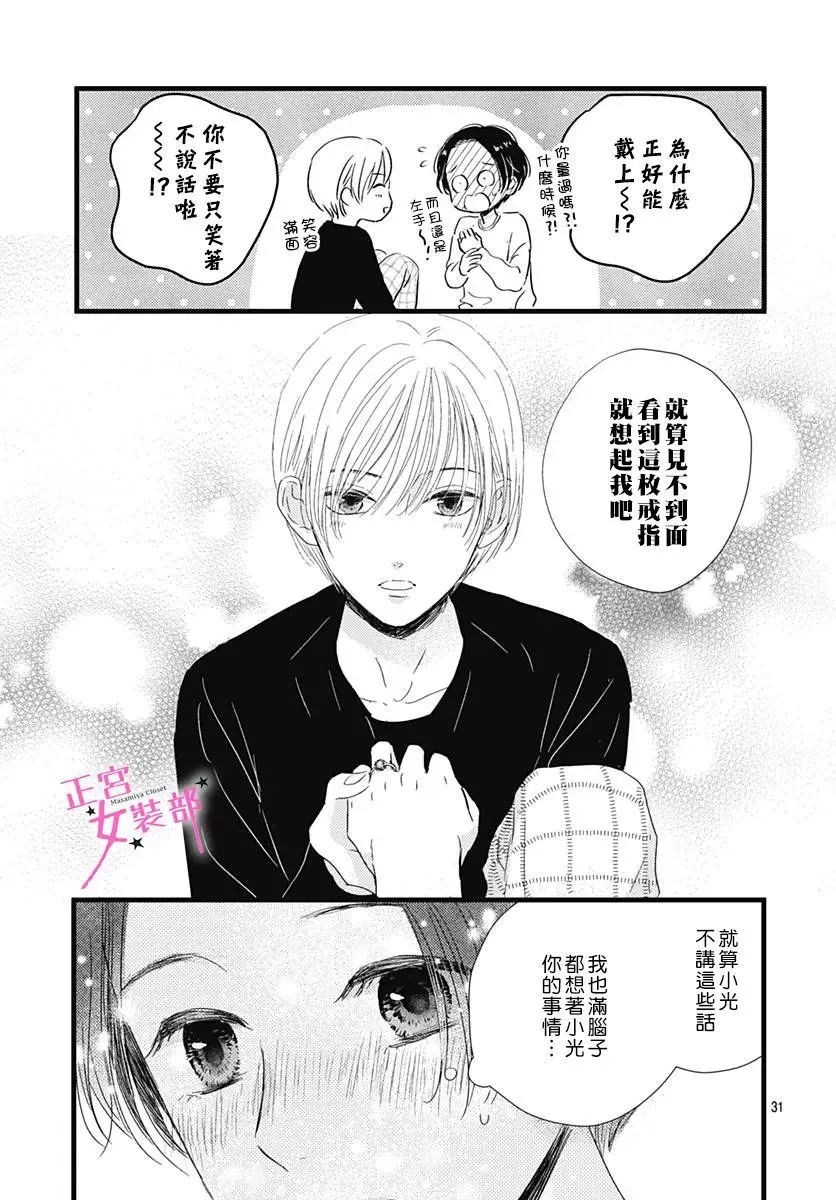 第24话 第31页