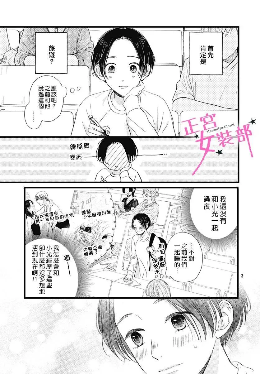 第23话 第3页