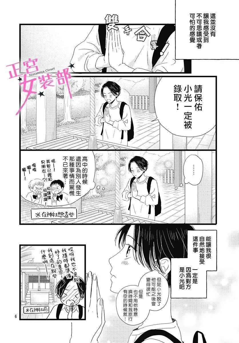 第23话 第6页