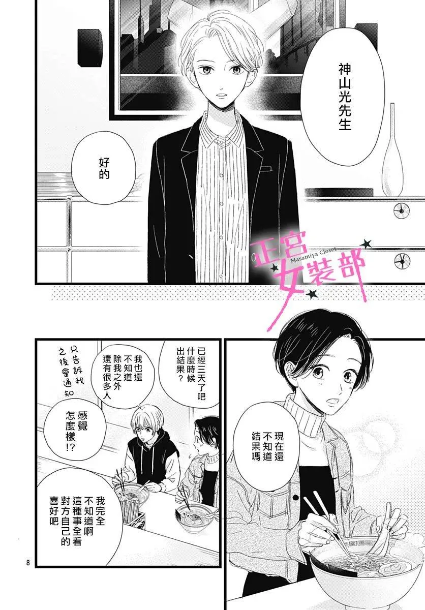 第23话 第8页
