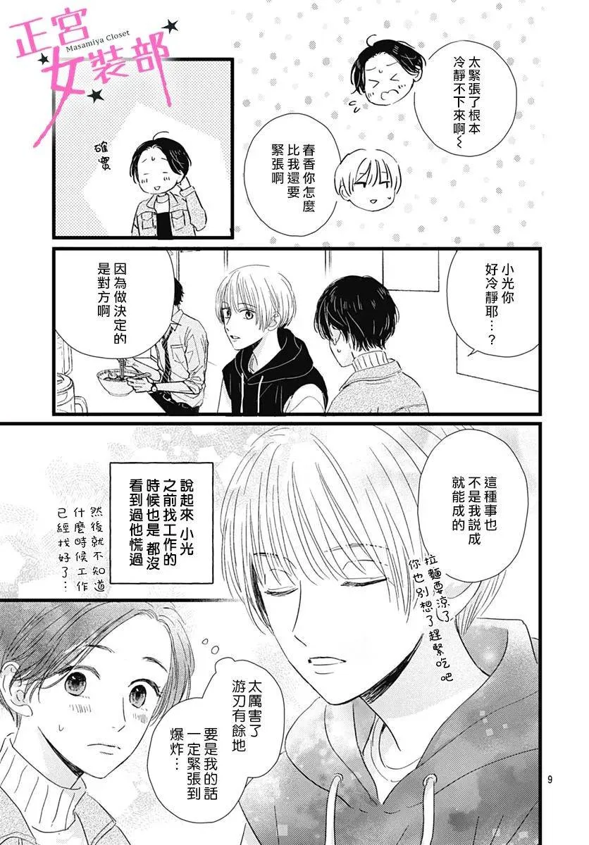 第23话 第9页