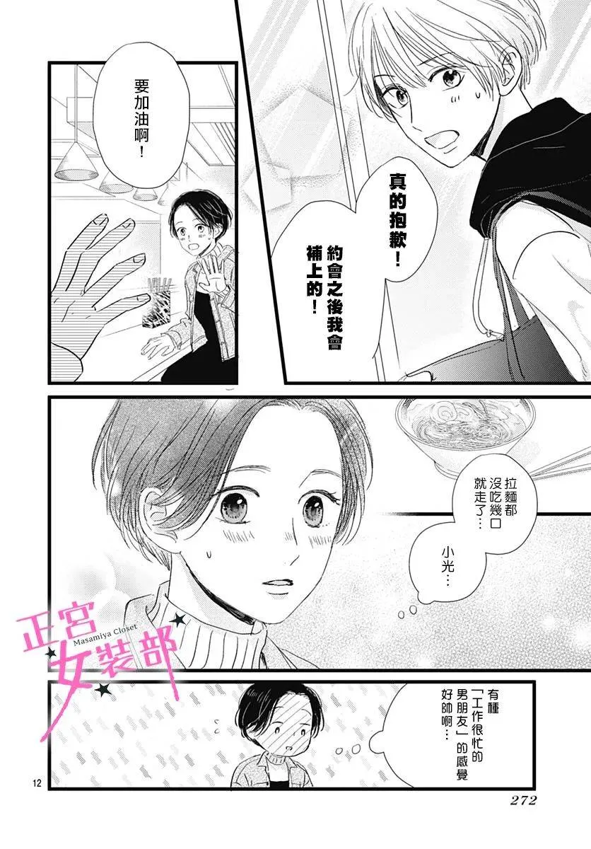 第23话 第12页
