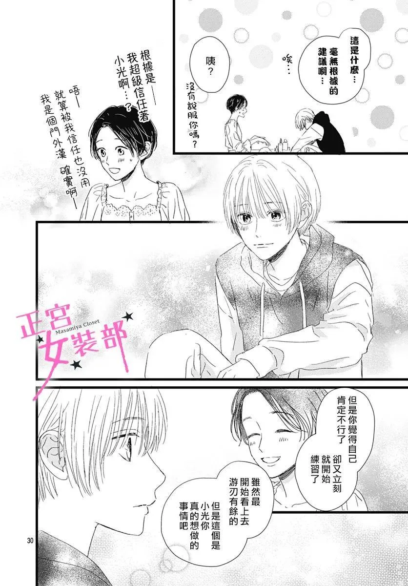 第23话 第30页