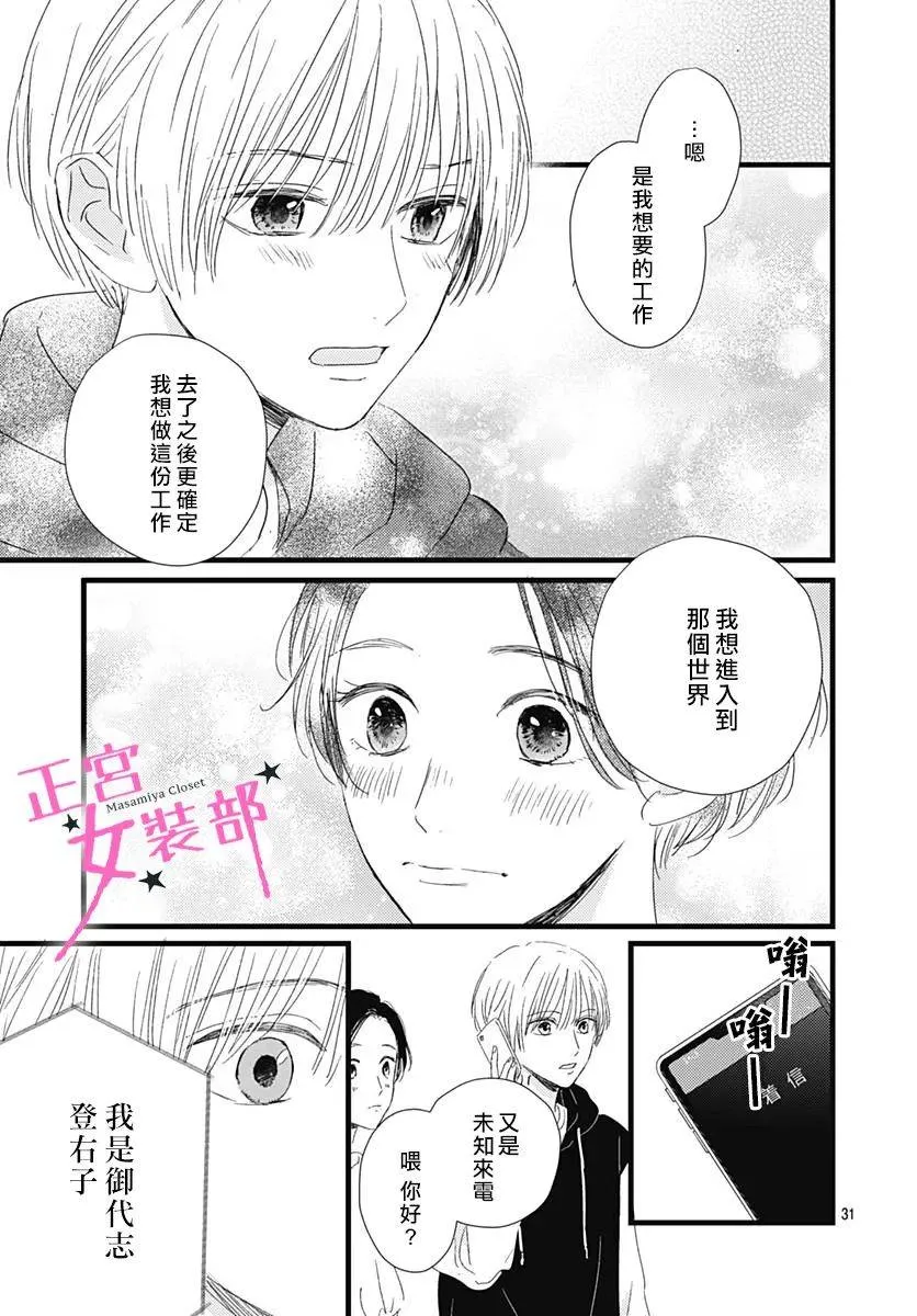 第23话 第31页