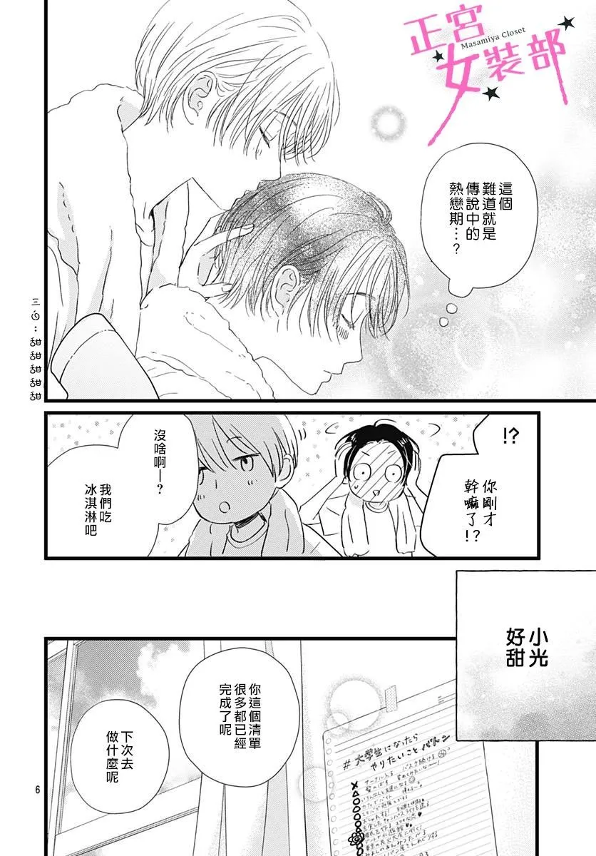 第22话 第6页