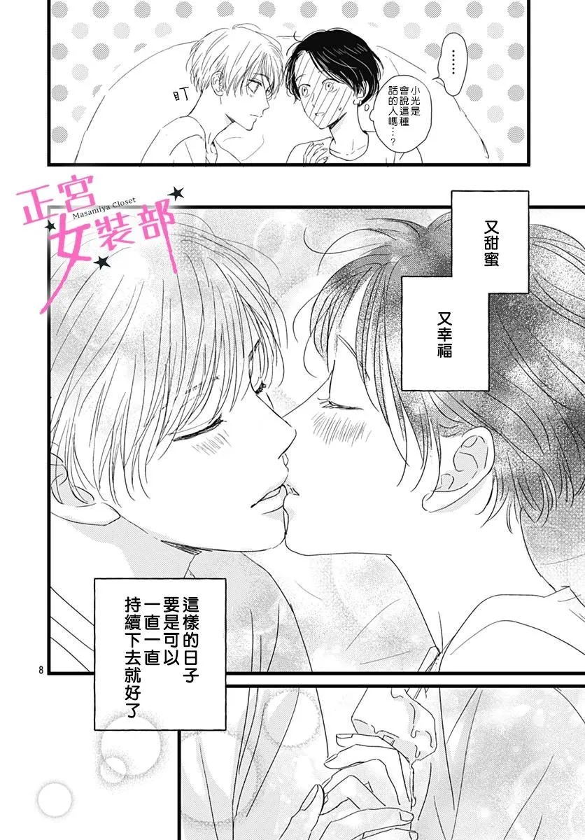 第22话 第8页