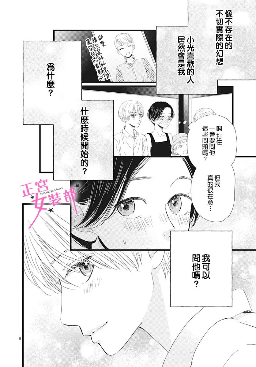 第20话 第6页