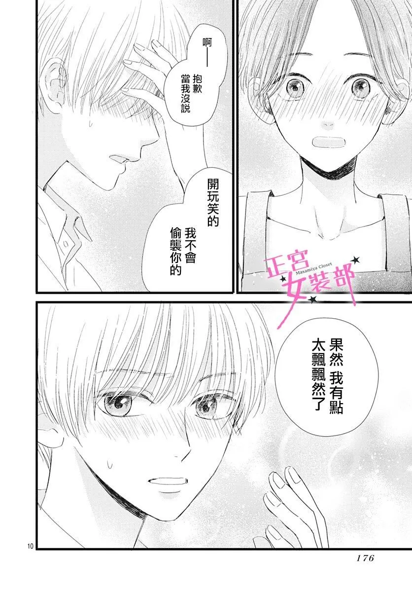 第20话 第10页