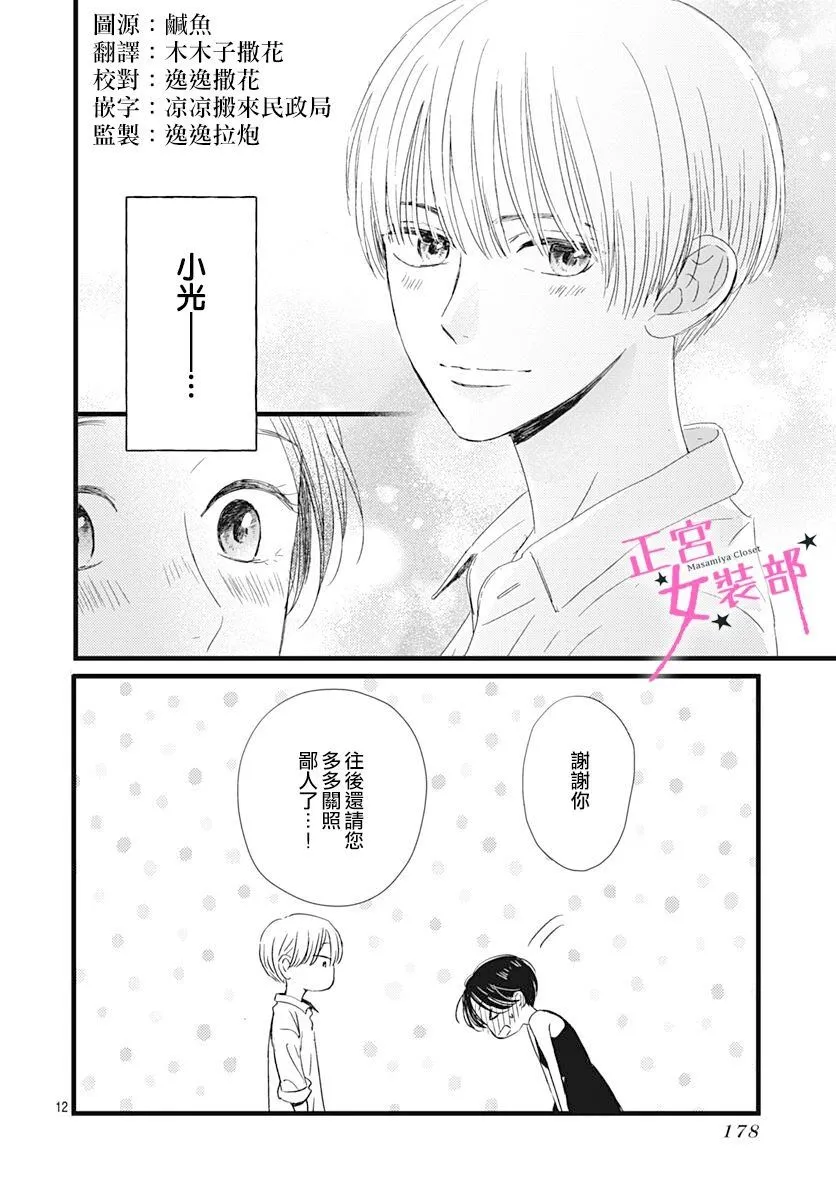 第20话 第12页